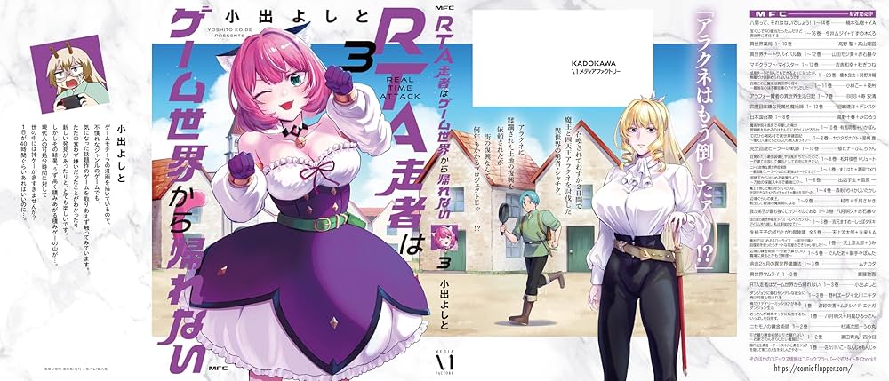 【7月新刊】RTA走者はゲーム世界から帰れない 5 隠れ転生勇者 3 7月新刊】RTA走者はゲーム世界から帰れない 5 隠れ転生勇者 3